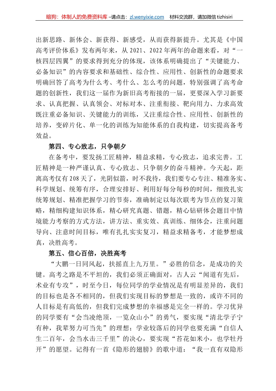 谷县第六中学校长王耀荣：在甘谷县第六中学223届高三级高考2天动员大会上的讲话_第3页