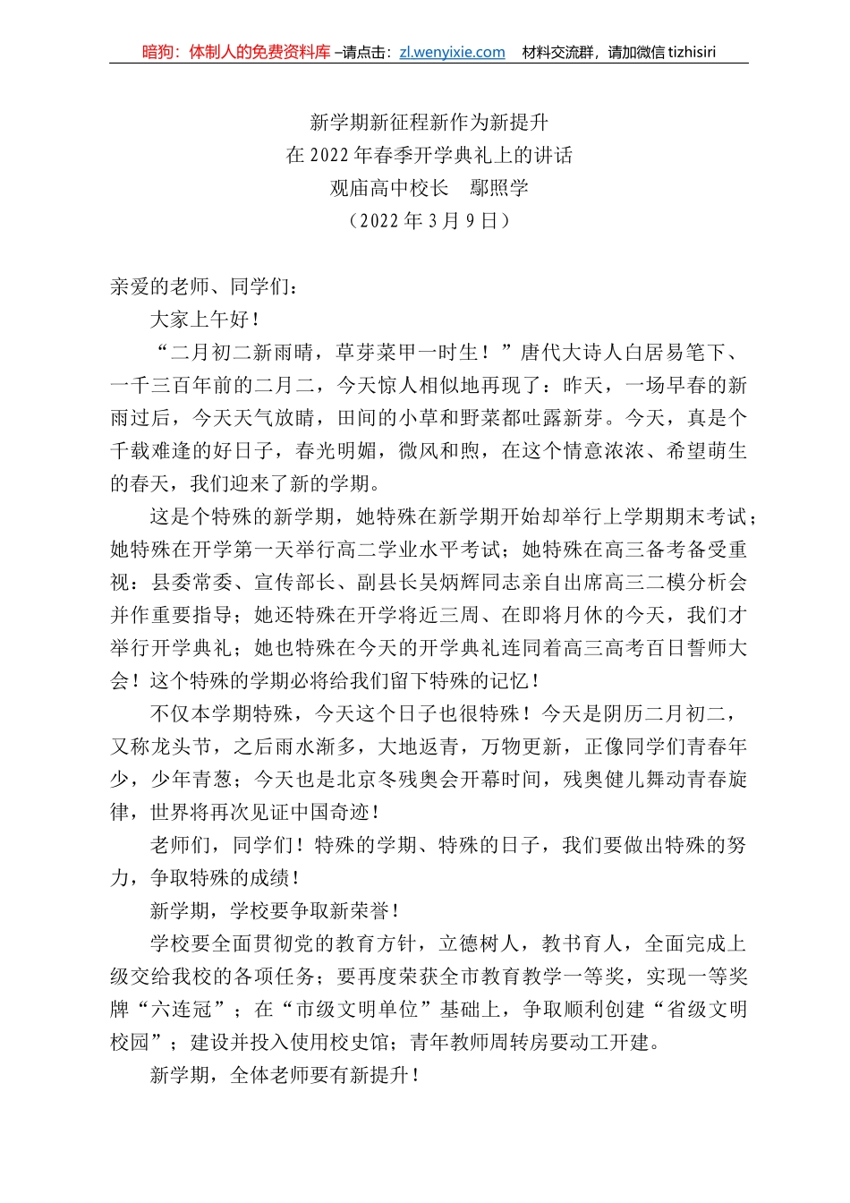 观庙高中校长鄢照学：在222年春季开学典礼上的讲话_第1页