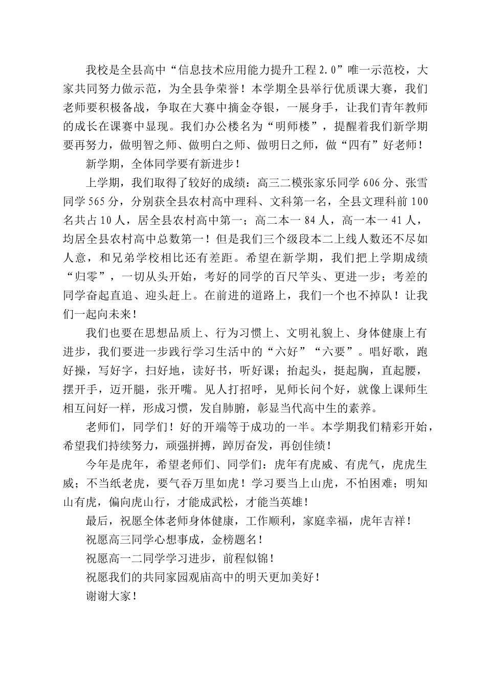 观庙高中校长鄢照学：在222年春季开学典礼上的讲话_第2页