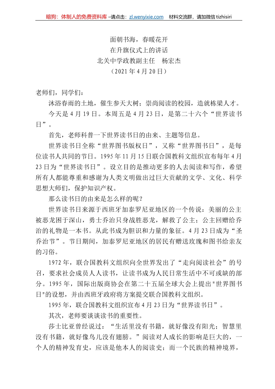 关中学政教副主任杨宏杰：在升旗仪式上的讲话_第1页