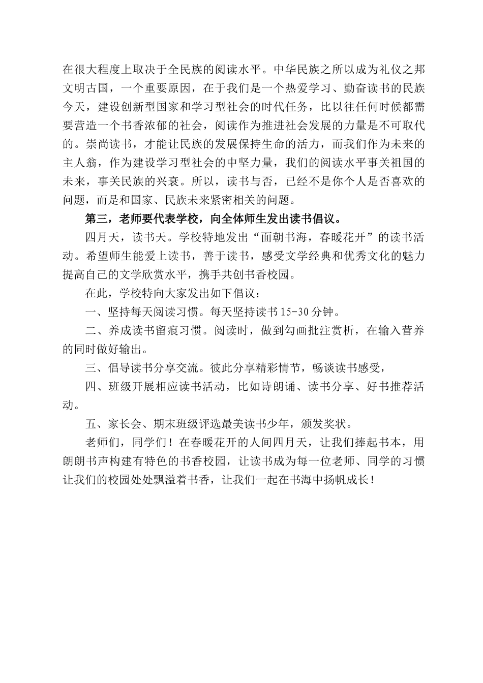 关中学政教副主任杨宏杰：在升旗仪式上的讲话_第2页