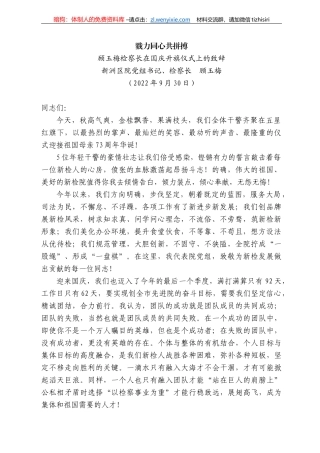 顾玉梅检察长：在国庆升旗仪式上的致辞