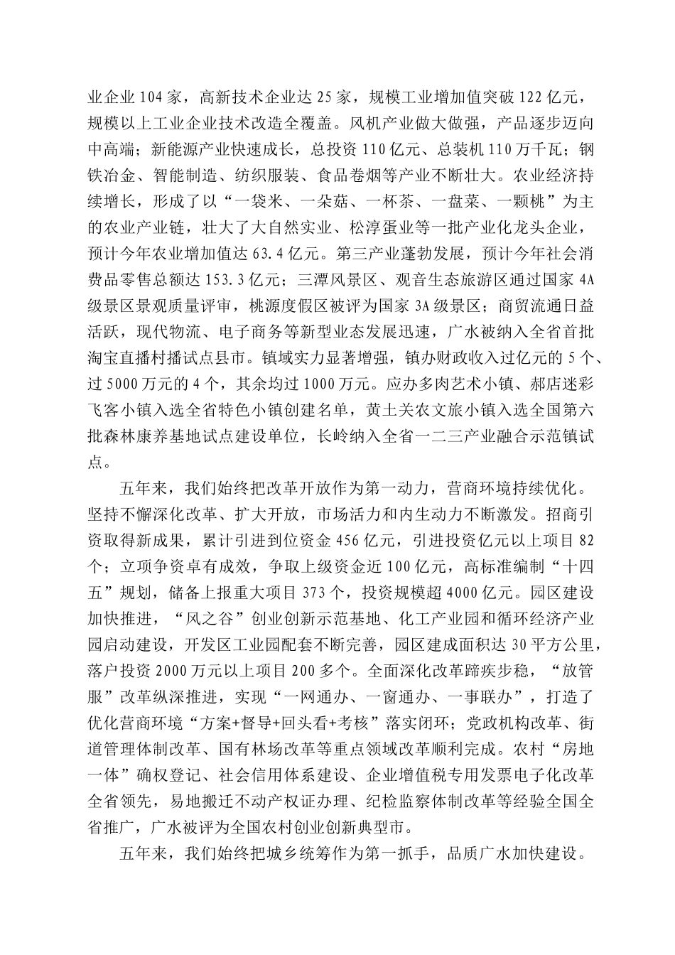 广水市委书记杨光胜：在中国共产党广水市第九次代表大会上的报告_第2页