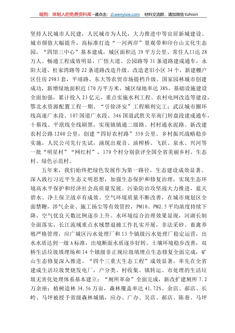 广水市委书记杨光胜：在中国共产党广水市第九次代表大会上的报告_第3页