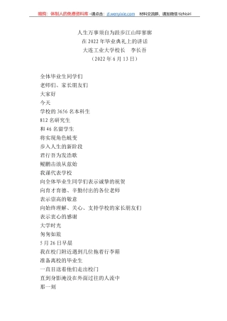 大连工业大学校长李长吾：在222年毕业典礼上的讲话