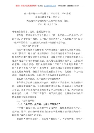 大连海事大学船舶电气工程学院教授赵红在学风建设大会上的讲话