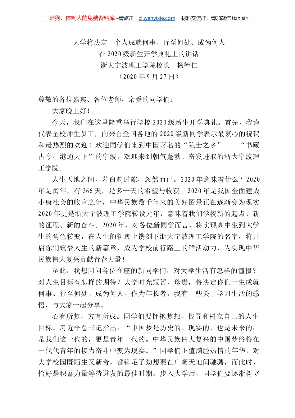 大宁波理工学院校长杨德仁：在22级新生开学典礼上的讲话_第1页