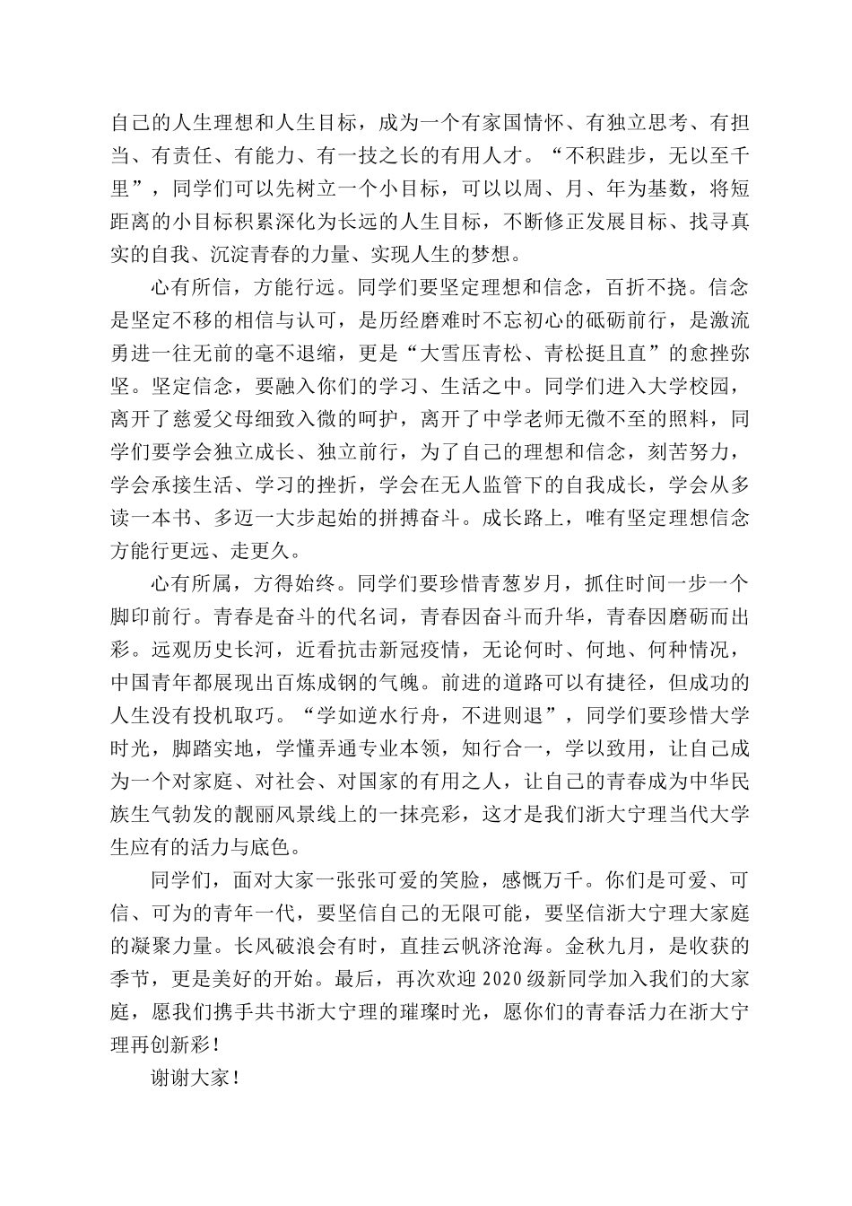 大宁波理工学院校长杨德仁：在22级新生开学典礼上的讲话_第2页