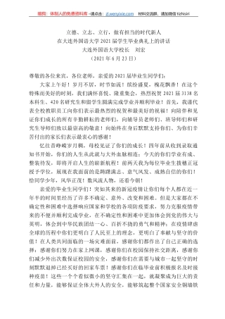 大连外国语大学校长刘宏：在大连外国语大学22届学生毕业典礼上的讲话