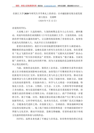 大校长吴朝晖：在浙江大学22年研究生开学典礼上的讲话：以卓越创新实现全面发展