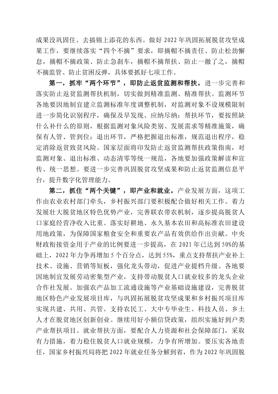 国家乡村振兴局局长刘焕鑫：在全国乡村振兴局长会议上的讲话_第2页