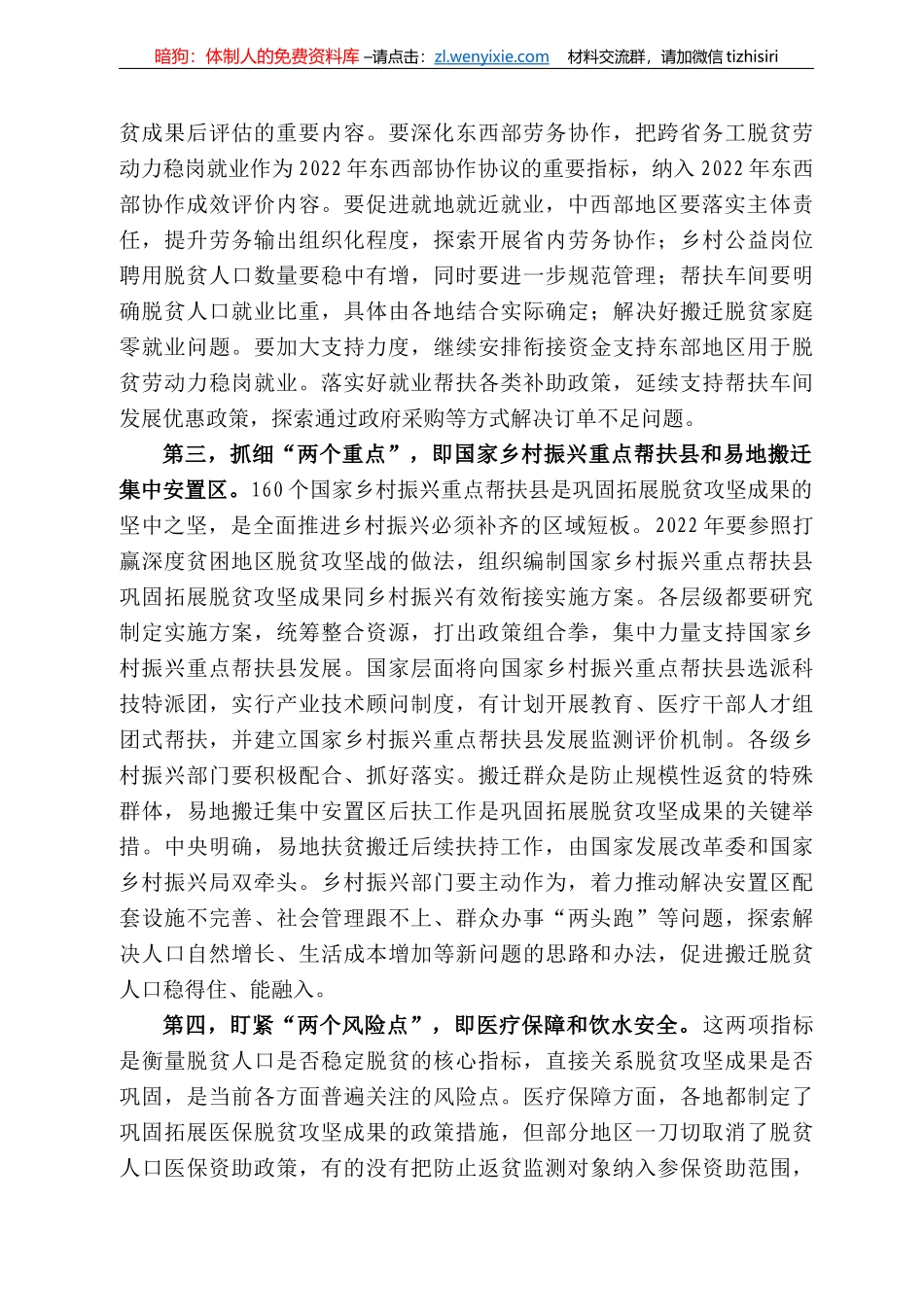 国家乡村振兴局局长刘焕鑫：在全国乡村振兴局长会议上的讲话_第3页
