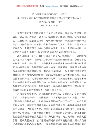 国人民大学教授闫平：在中国美协美术工作者职业道德和行风建设工作座谈会上的发言
