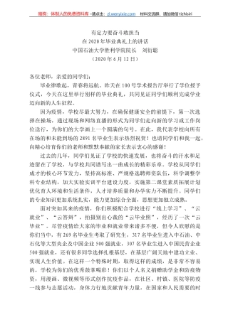 国石油大学胜利学院院长刘衍聪在22年毕业典礼上的讲话