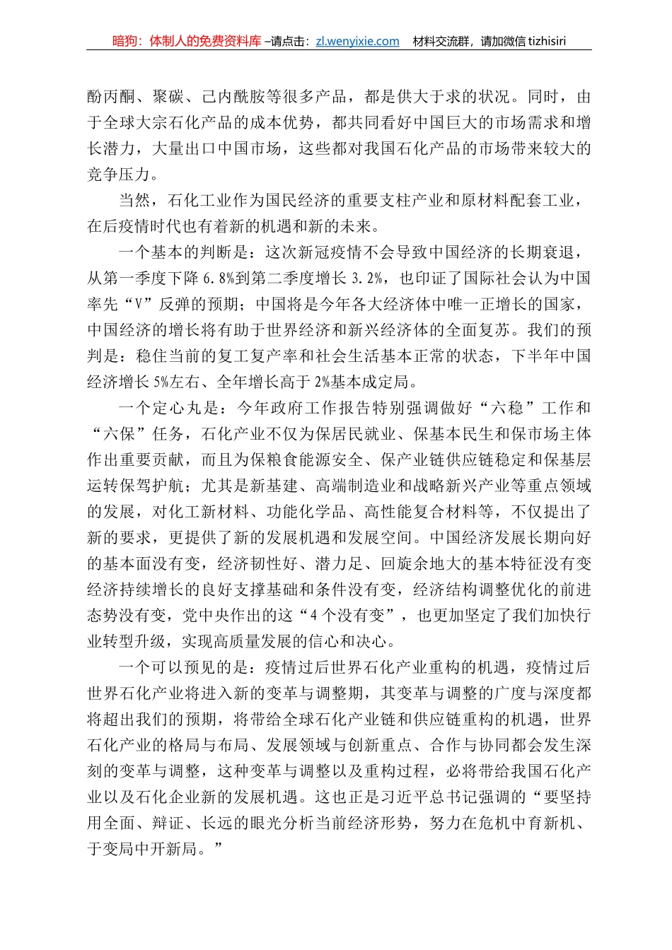 国石油和化学工业联合会副会长傅向升：在22全国石油和化工行业经济形势分析会上的讲话_第3页