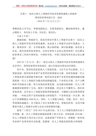 国务院参事室副主任赵冰：在第十一届吴文俊人工智能科学技术奖颁奖盛典上的致辞