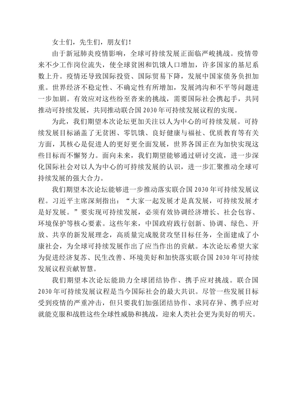 国务院发展研究中心副主任马建堂：在22年可持续发展论坛上的致辞_第2页