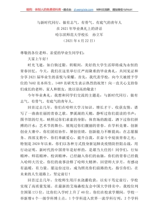 哈尔滨师范大学校长孙立军：在22年毕业典礼上的讲话