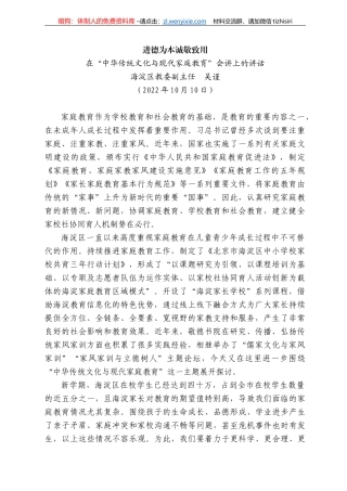 海淀区教委副主任吴谨：在“中华传统文化与现代家庭教育”会讲上的讲话