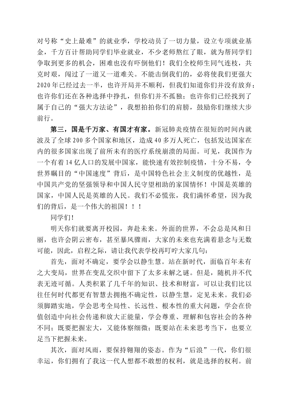海对外经贸大学校长汪荣明在22届本科生毕业典礼上的讲话_第2页