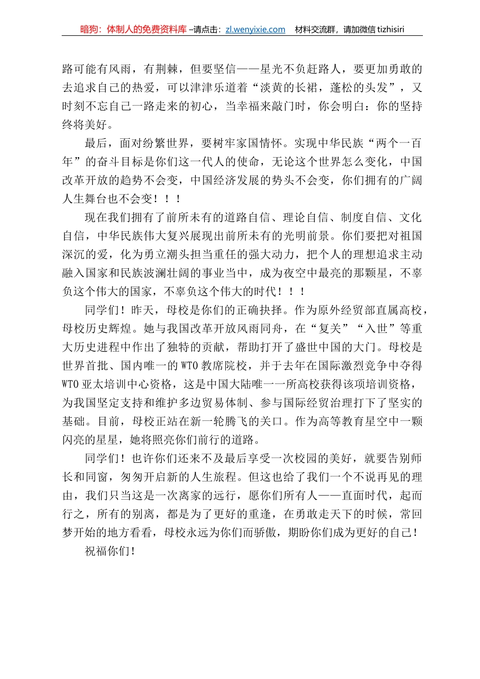 海对外经贸大学校长汪荣明在22届本科生毕业典礼上的讲话_第3页