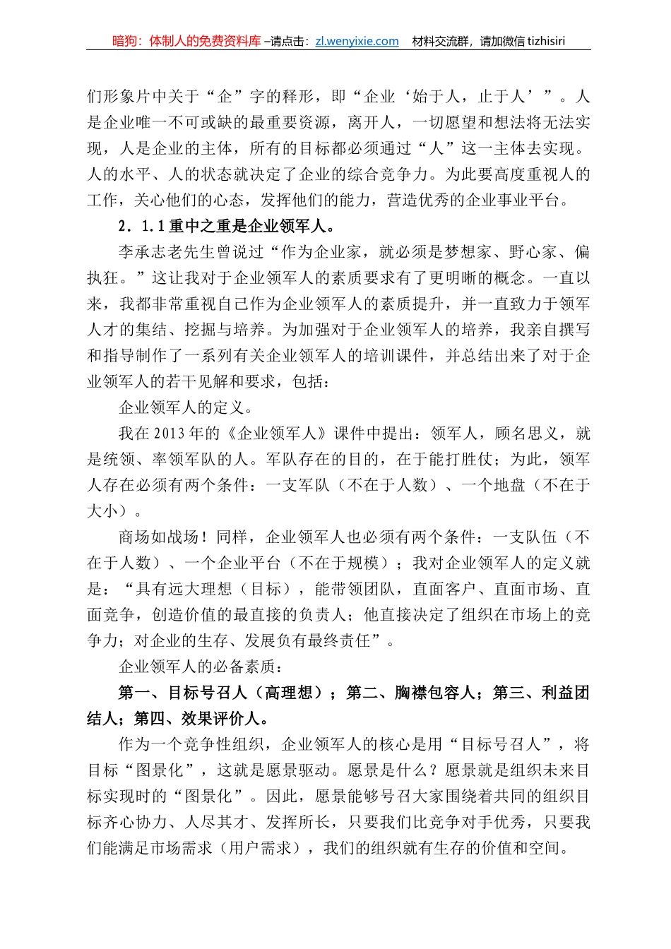 海格通信董事长杨海洲：在海格通信二〇二〇年总结表彰大会上的讲话_第3页