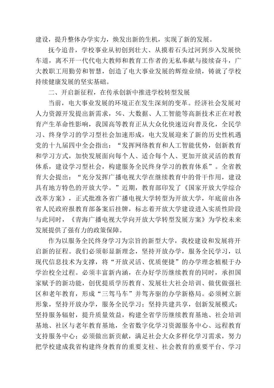 海广播电视大学党委书记庞晓玲：在学校庆祝教师节表彰大会上的讲话_第2页
