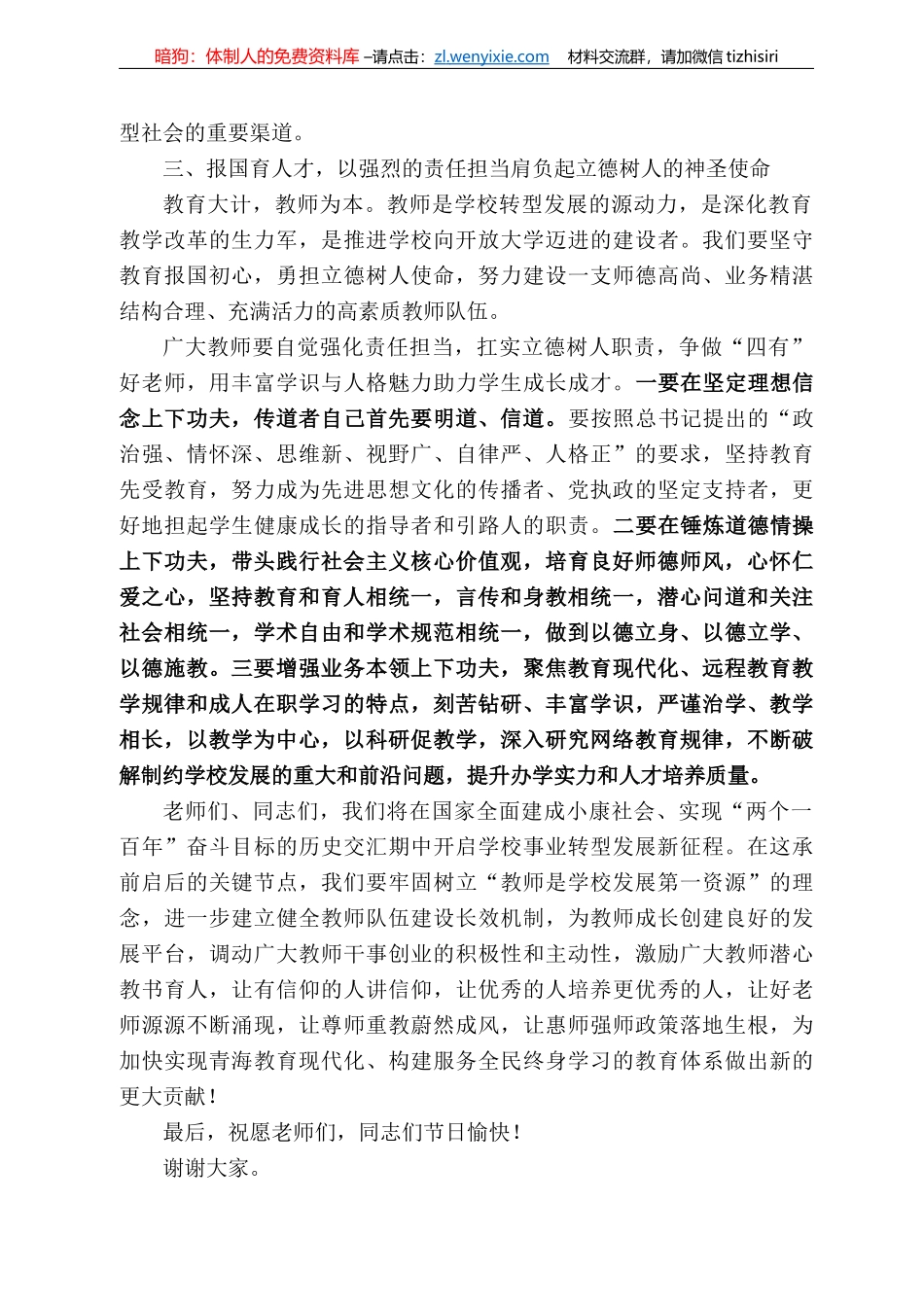 海广播电视大学党委书记庞晓玲：在学校庆祝教师节表彰大会上的讲话_第3页