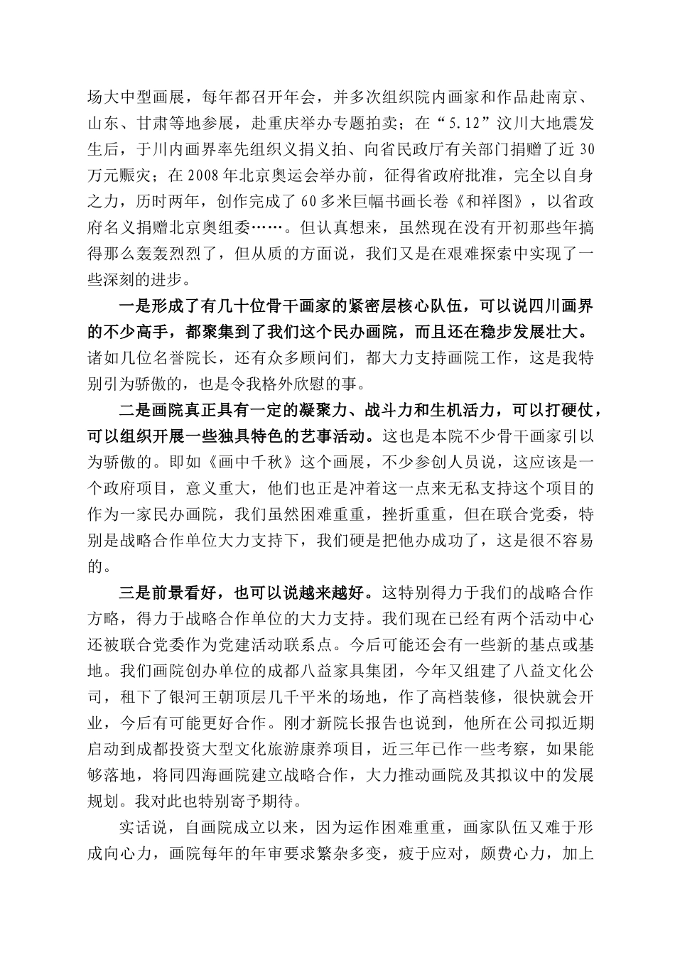 海画院名誉院长李任仕：在四海画院成立5周年年会上的讲话_第2页
