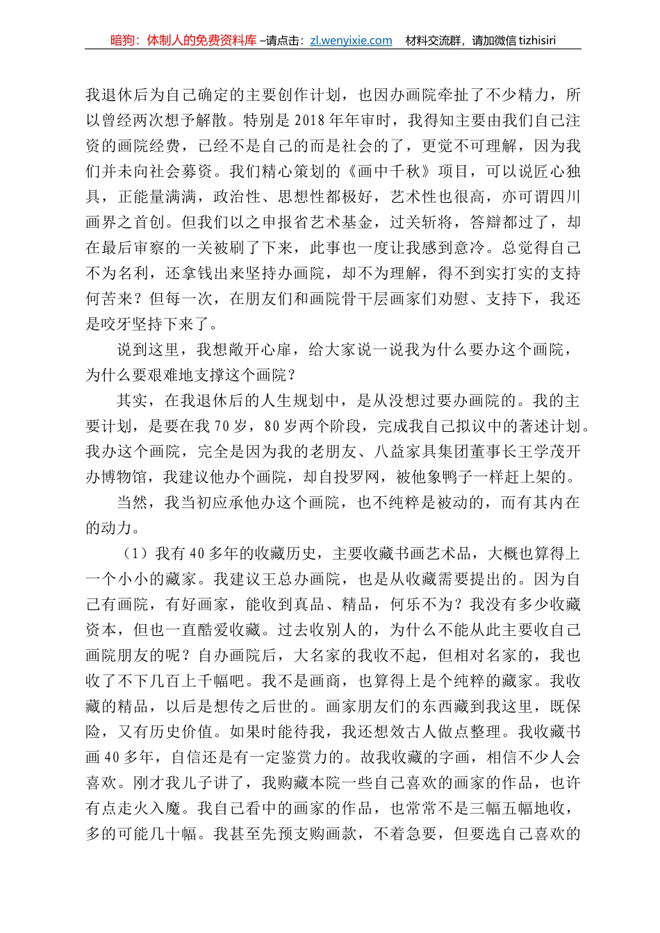 海画院名誉院长李任仕：在四海画院成立5周年年会上的讲话_第3页