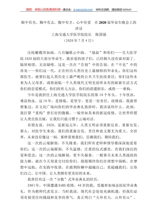 海交通大学医学院院长陈国强：在22届毕业生晚会上的讲话