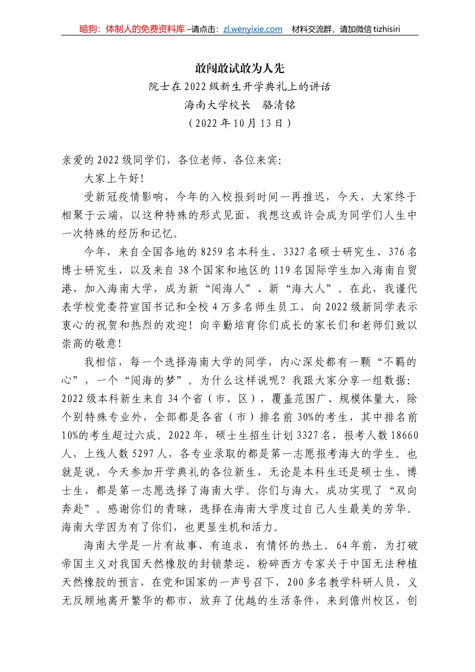 海南大学校长骆清铭：在222级新生开学典礼上的讲话_第1页