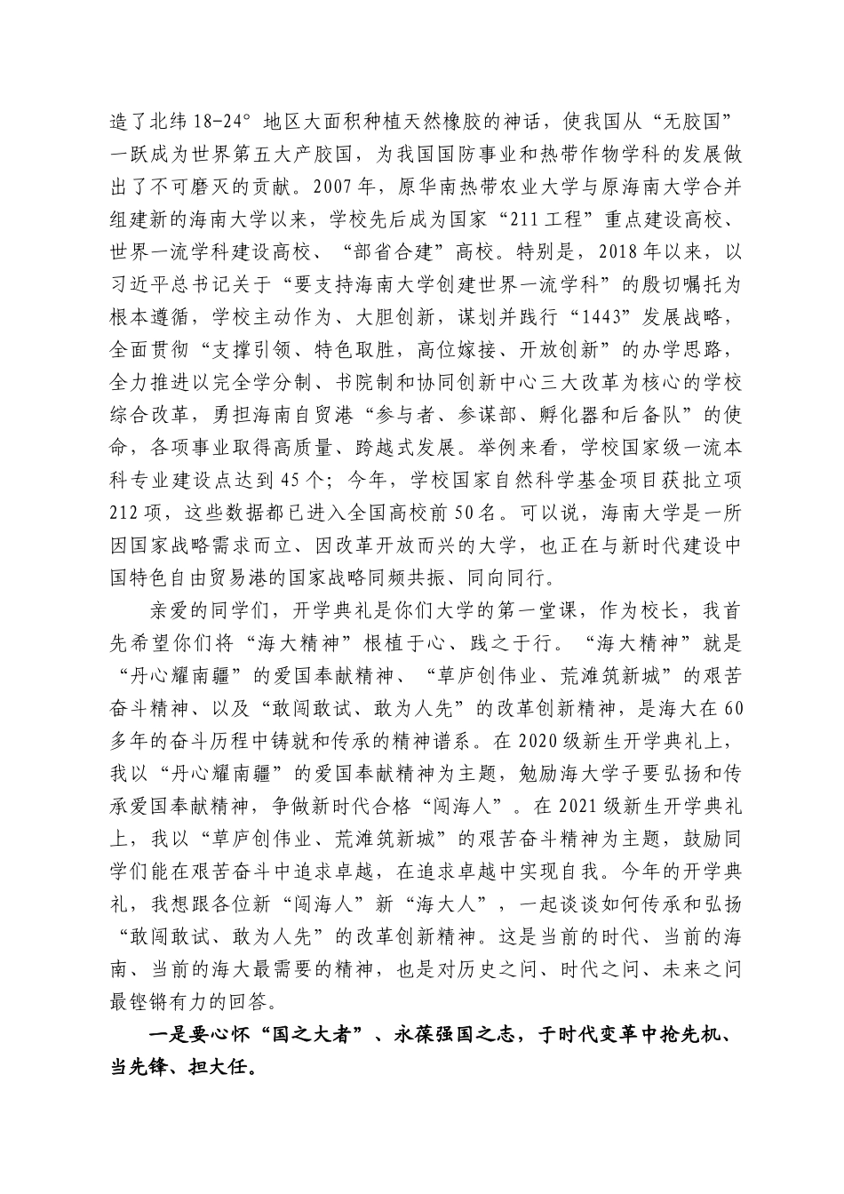 海南大学校长骆清铭：在222级新生开学典礼上的讲话_第2页