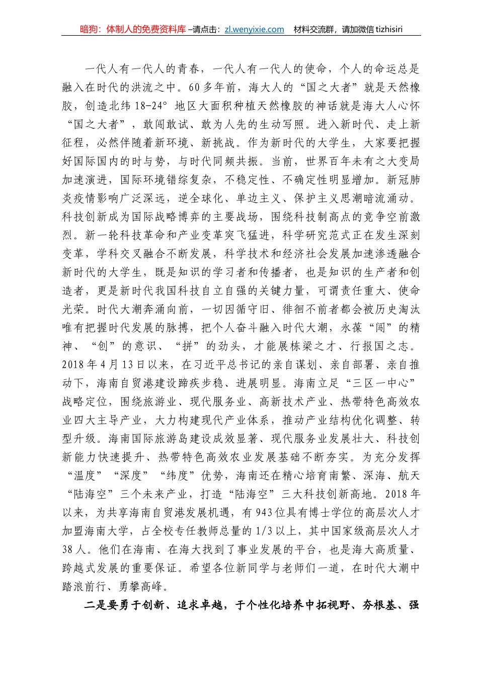 海南大学校长骆清铭：在222级新生开学典礼上的讲话_第3页