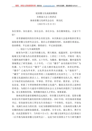 海南省徽文化研究会会长周功民：在换届大会上的讲话