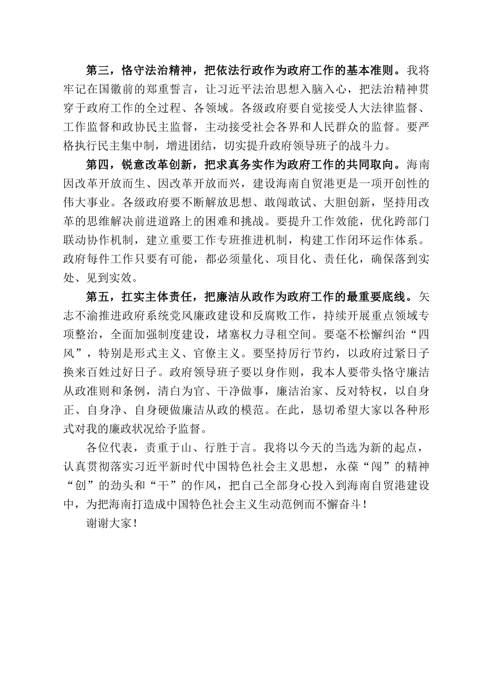 海南省省长冯飞：在海南省六届人大四次会议上当选省长后的讲话_第2页