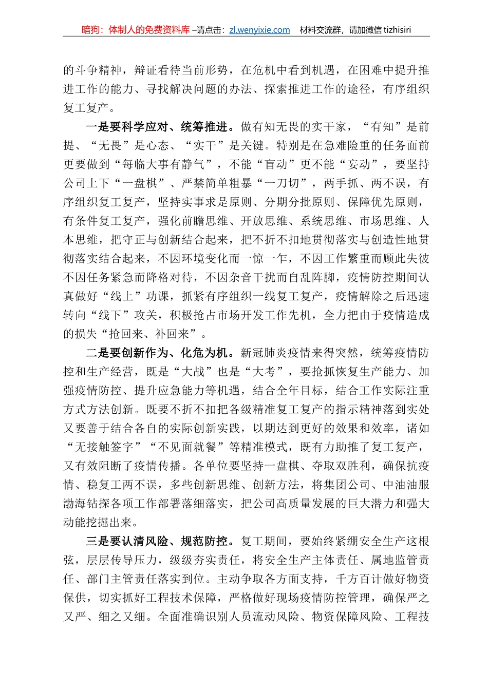 海钻探钻井四公司党委书记甄玉在三月份工作视频会上的讲话_第3页