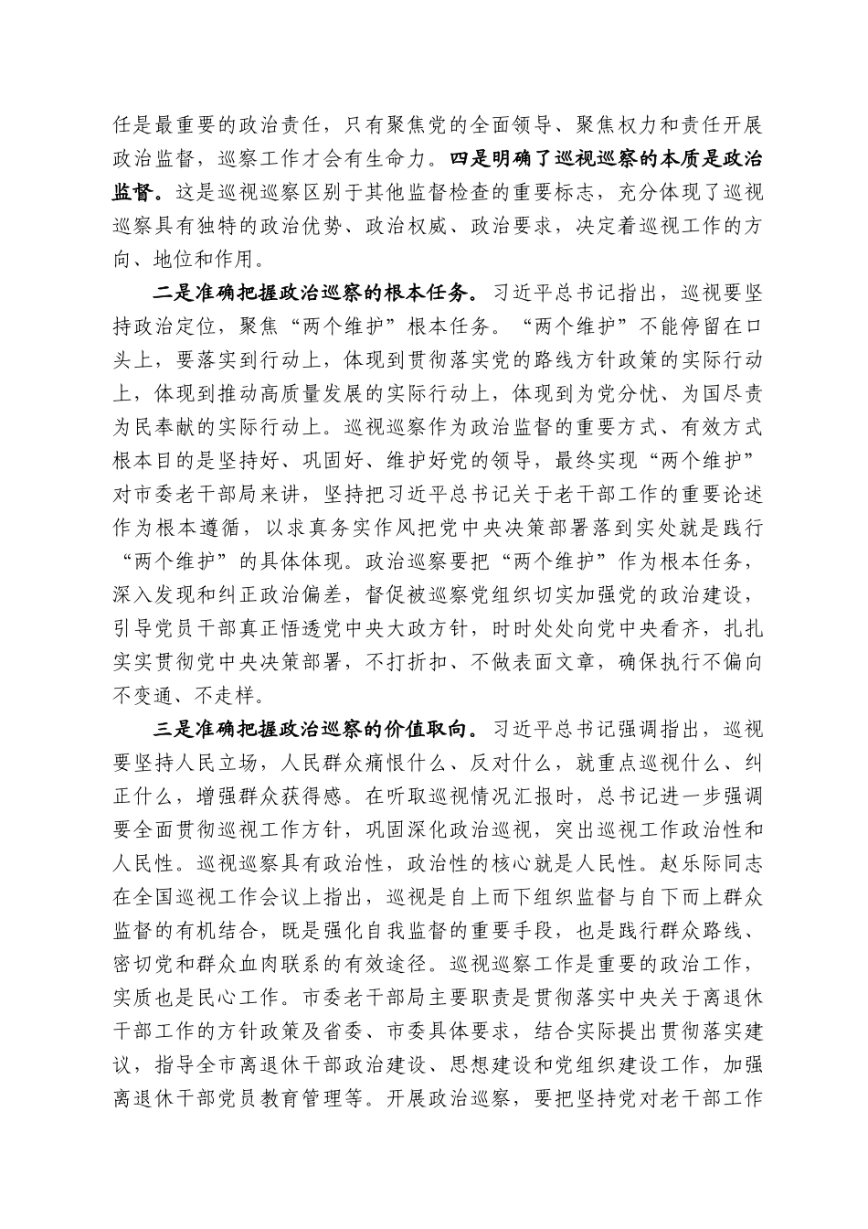 委第二巡察组组长陈连宽：在巡察市委老干部局工作动员会上的讲话_第2页