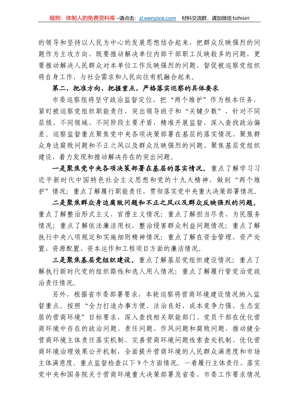 委第二巡察组组长陈连宽：在巡察市委老干部局工作动员会上的讲话_第3页