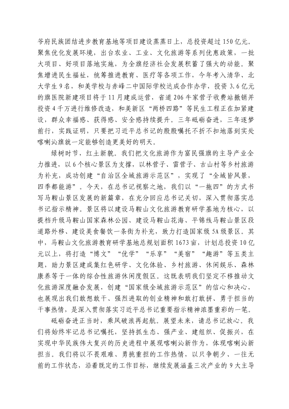 委书记房瑞：在马鞍山文化旅游教育研学基地建设开工仪式上的致辞_第2页
