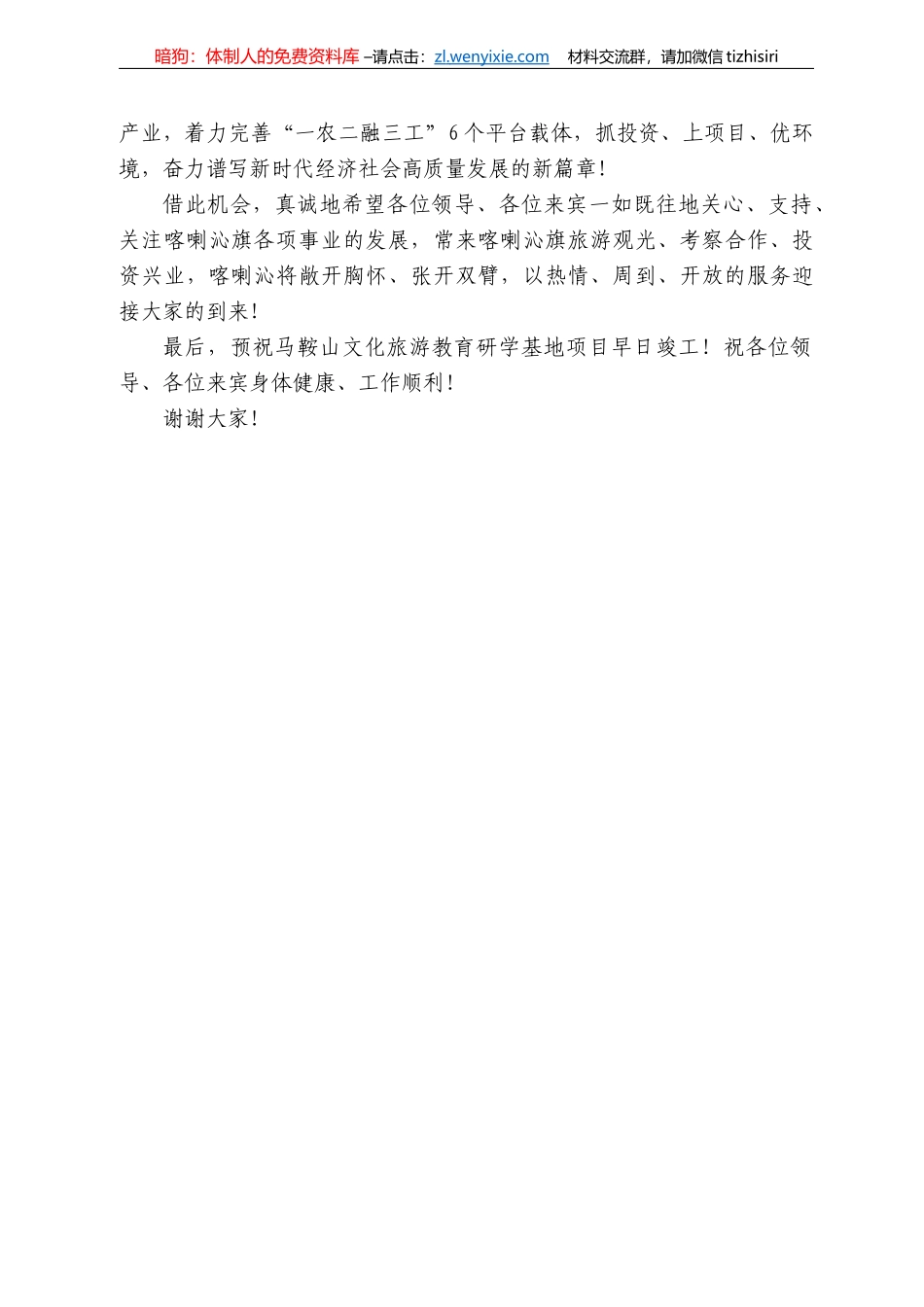 委书记房瑞：在马鞍山文化旅游教育研学基地建设开工仪式上的致辞_第3页