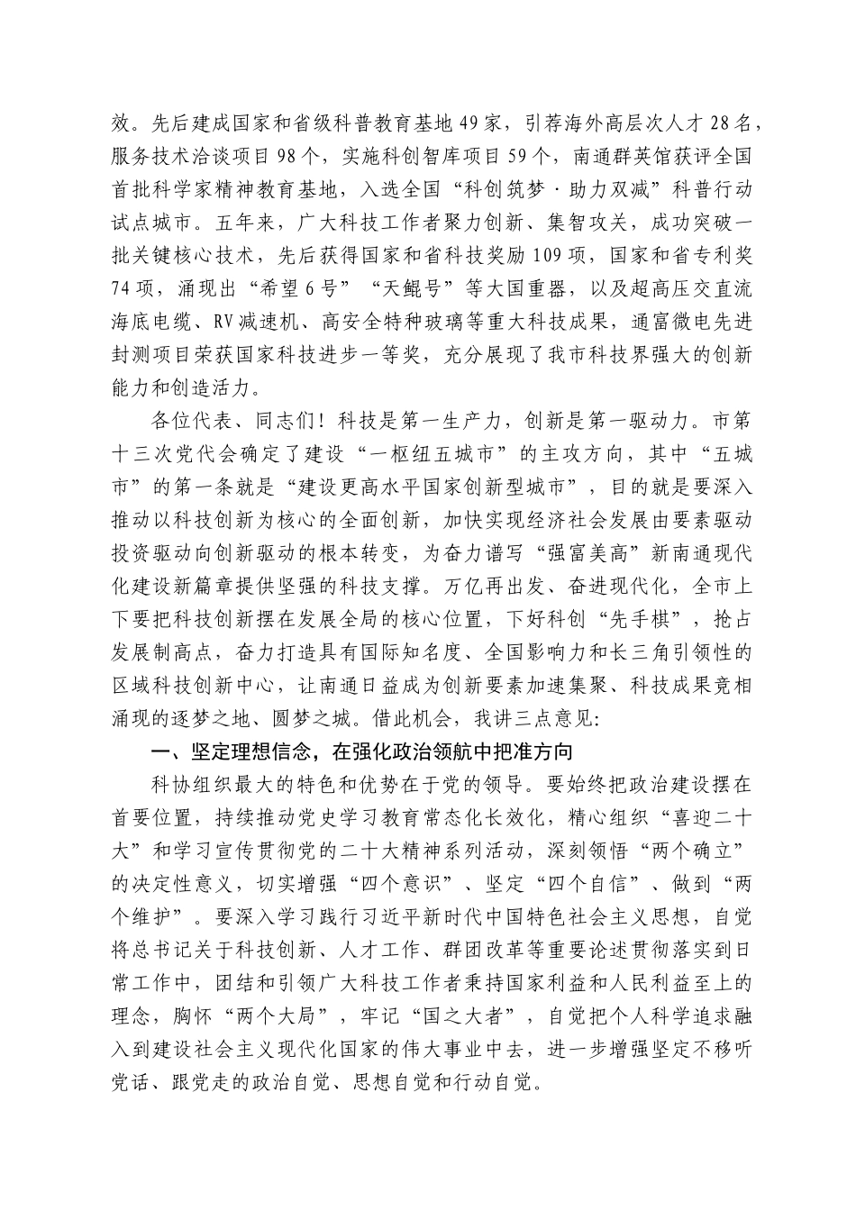 委书记王晖：在南通市科协第十一次代表大会开幕式上的讲话_第2页