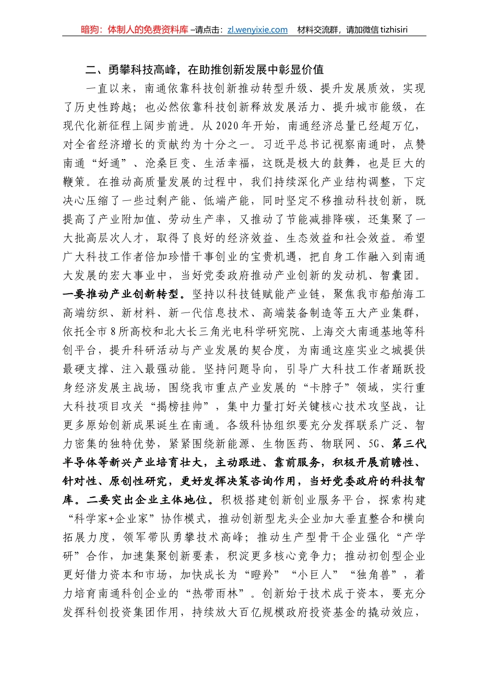 委书记王晖：在南通市科协第十一次代表大会开幕式上的讲话_第3页