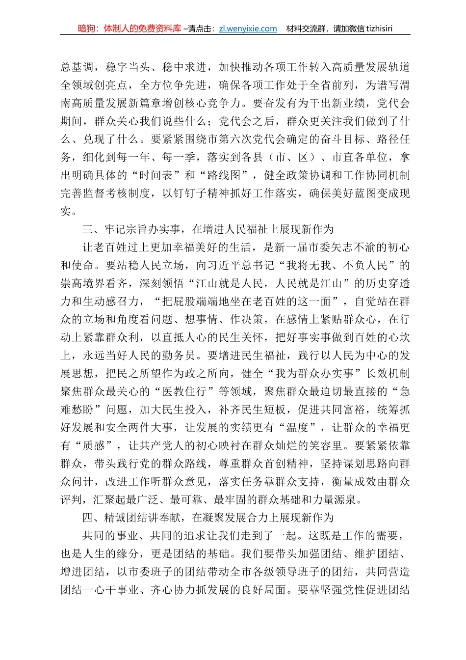 渭南市委书记王琳：在市委六届一次全会上的讲话_第3页