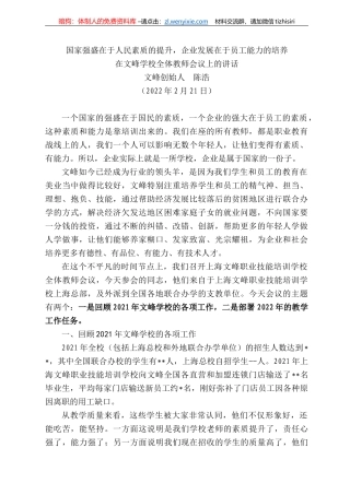 文峰创始人陈浩：在文峰学校全体教师会议上的讲话