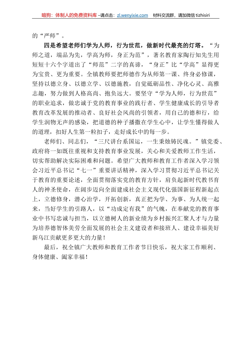 乌江镇党委书记张玉宝：在庆祝第37个教师节表彰大会上的讲话_第3页