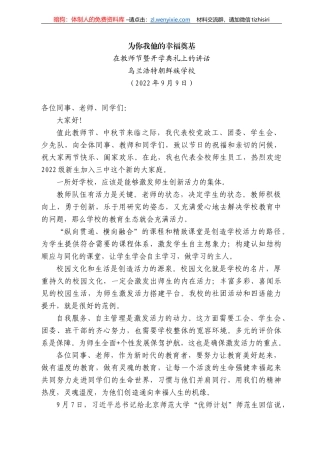 乌兰浩特朝鲜族学校：在教师节暨开学典礼上的讲话