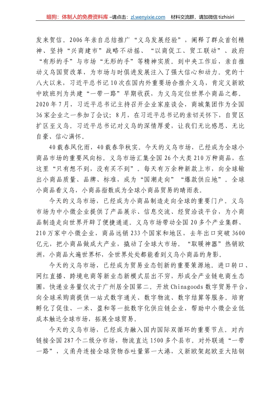 乌市委书记王健：在义乌市场建设4周年大会暨222世界义乌人大会上的讲话_第3页