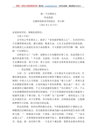 无锡科技职业学院校长苏小职：毕业致辞