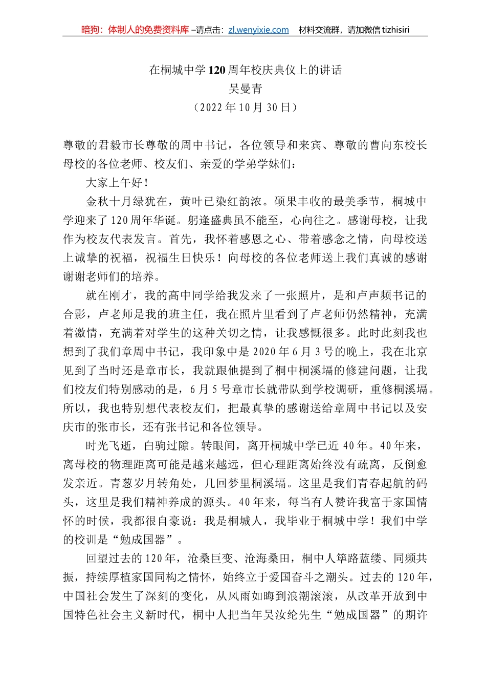 吴曼青：在桐城中学2周年校庆典仪上的讲话_第1页
